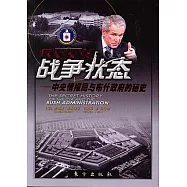 戰爭狀態：中央情報局與布什政府的秘史
