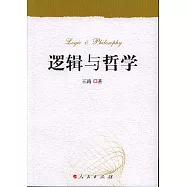 邏輯與哲學