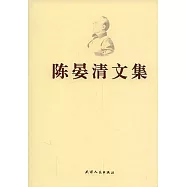 陳晏清文集