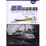 簡明法語教程：上冊(修訂版·附贈MP3)