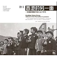 香港的另一面︰一位攝影師眼中的六七十年代
