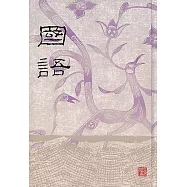 國語(繁體版)