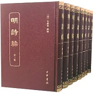 明詩綜(繁體版‧全八冊)