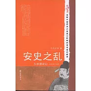 安史之亂：大唐盛衰記(公元755—763年)
