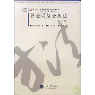 社會網絡分析法