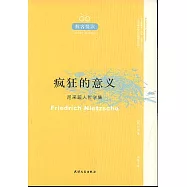 瘋狂的意義：尼采超人哲學集
