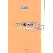 培根論人生