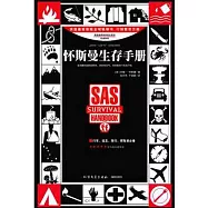 懷斯曼生存手冊