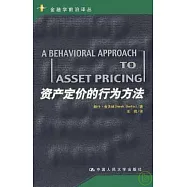 資產定價的行為方法