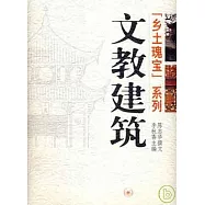 文教建築