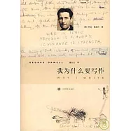 我為什麼要寫作