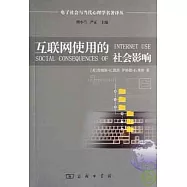 互聯網使用的社會影響︰上網、參與和互動