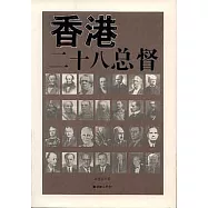 香港二十八總督