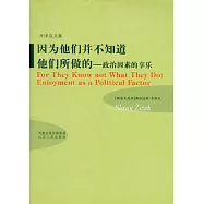 因為他們並不知道他們所做的︰政治因素的享樂
