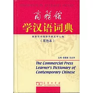 商務館學漢語詞典
