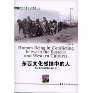 東西文化踫撞中的人︰東正教與俄羅斯人道主義