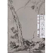 隨園食單(全彩版)