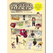 路漫漫︰香港獨立漫畫25年