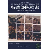 特遣部隊檔案：1940年代美國海軍的光輝歲月