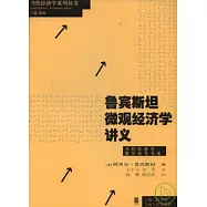 魯賓斯坦微觀經濟學講義