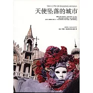 天使墜落的城市