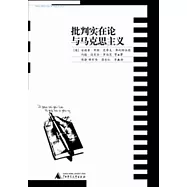 批判實在論與馬克思主義