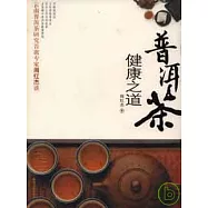普洱茶健康之道