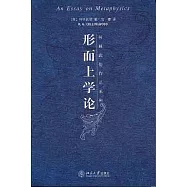 形而上學論