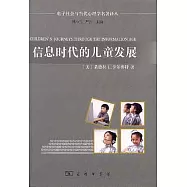 信息時代的兒童發展