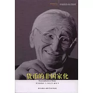 貨幣的非國家化