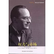 權力與市場
