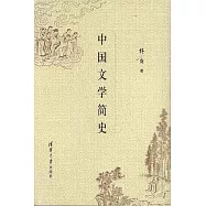中國文學簡史