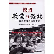 校園欺侮與騷擾：給教育者的法律指導