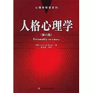 人格心理學