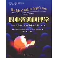 職業咨詢心理學：工作在人們生活中的作用