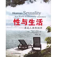 性與生活：走近人類性科學