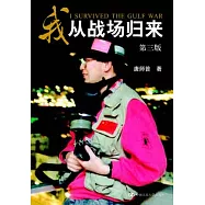 我從戰場歸來