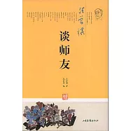 汪曾祺談師友