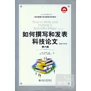 如何撰寫和發表科技論文(英文影印版)