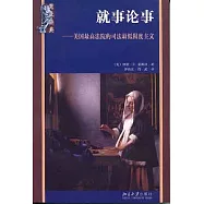 就事論事︰美國最高法院的司法最低限度主義