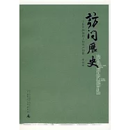 訪問歷史︰三十位中國知識人的笑聲淚影