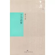 十力語要