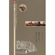 拿破侖時代法國人的生活