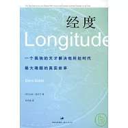 經度︰一個孤獨的天才解決他所處時代最大難題的真實故事