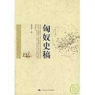 匈奴史稿