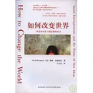 如何改變世界：社會企業家與新思想的威力
