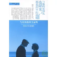 當貝利遇到艾麗斯