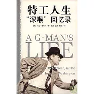特工人生：「深喉」回憶錄