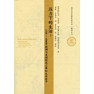 壓力下的生活：1700-1900年歐洲與亞洲人口的死亡率與生活水平