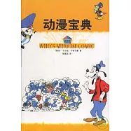 動漫寶典·歐美卷